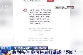 法治在线丨“我们要包装素人网红你很合适”是“馅饼”还是天价陷阱？